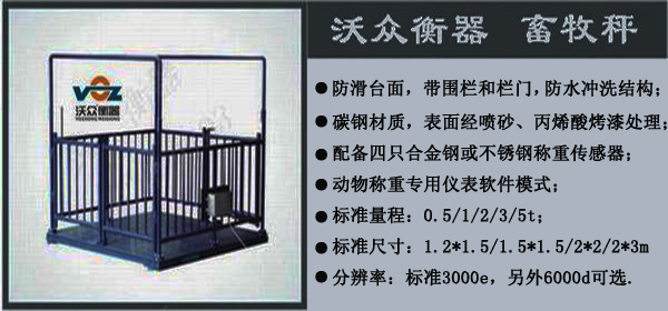 沃眾畜牧秤-完善售后服務 沃眾畜牧秤-完善售后服務