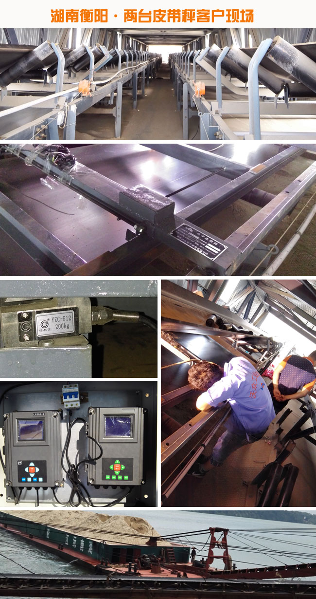 三輥皮帶秤客戶現(xiàn)場(chǎng) 三輥皮帶秤客戶現(xiàn)場(chǎng)