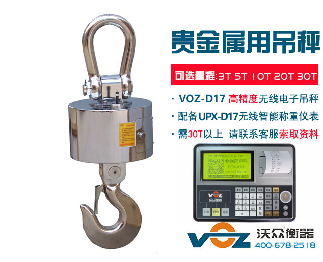 貴金屬稱重專用無線電子吊秤 貴金屬稱重專用無線電子吊秤