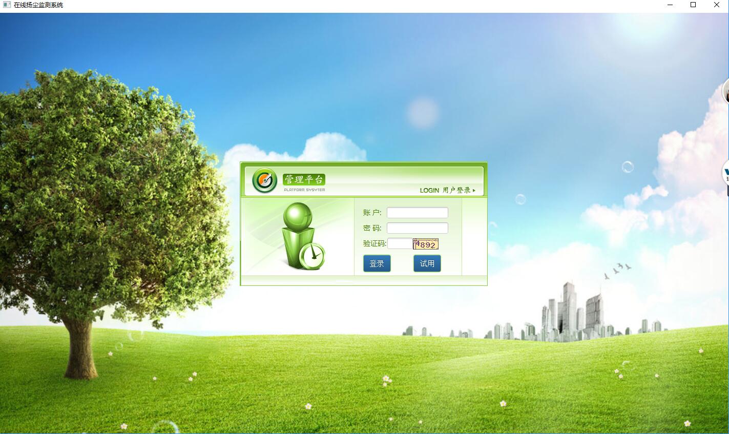 沃眾老款揚塵在線監測平臺