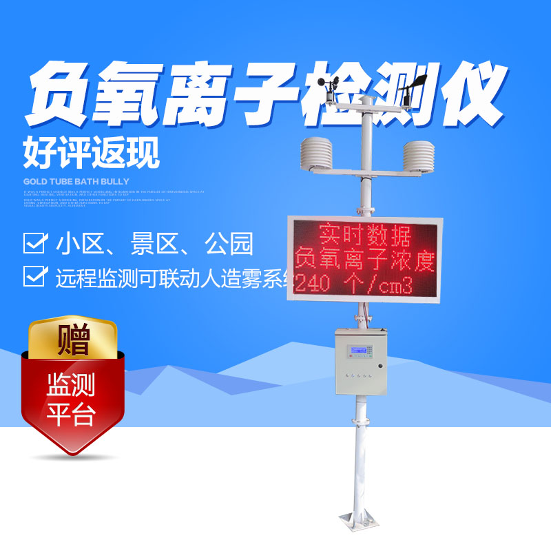 負氧離子檢測設備