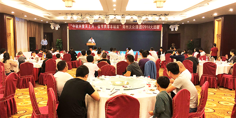 沃眾中秋團圓宴 沃眾中秋團圓宴