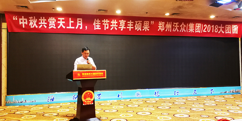 沃眾集團中秋大豐收 沃眾集團中秋大豐收