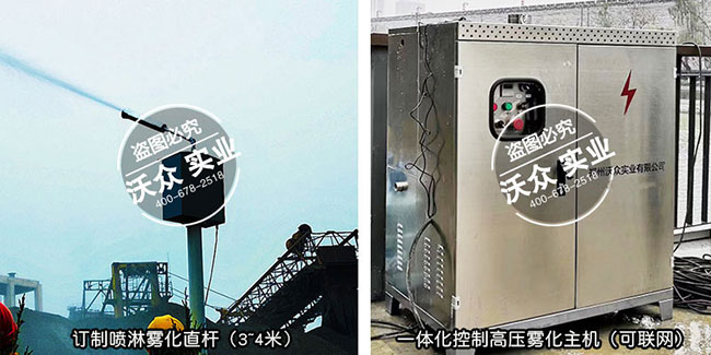 新型高空降塵除霾菲霧系統 新型高空降塵除霾菲霧系統