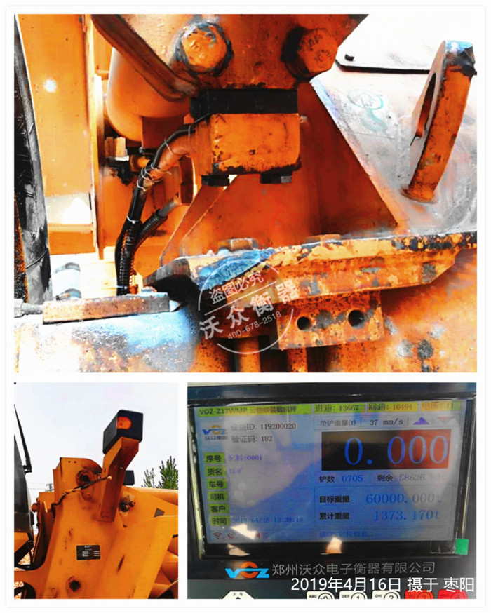 棗陽裝載機電子秤安裝 棗陽裝載機電子秤安裝