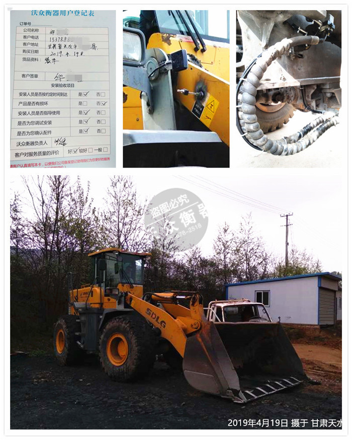 甘肅天水裝載機電子秤安裝現場 甘肅天水裝載機電子秤安裝現場