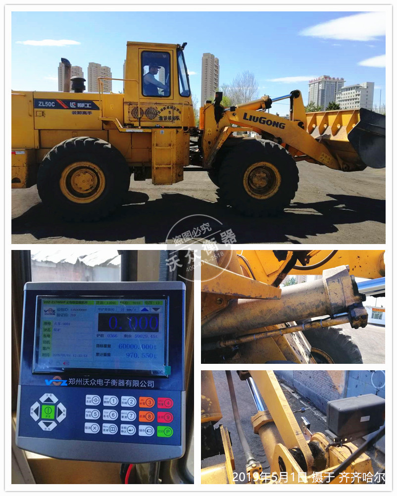 齊齊哈爾配貨站裝載機秤安裝現場 齊齊哈爾配貨站裝載機秤安裝現場