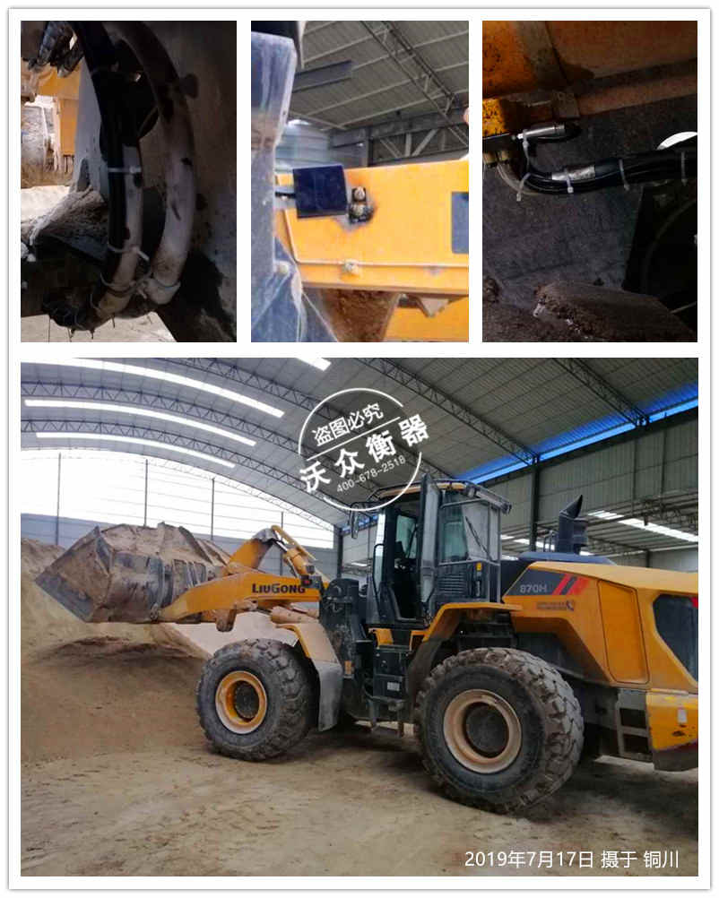 山西裝載機電子秤安裝完成 山西裝載機電子秤安裝完成