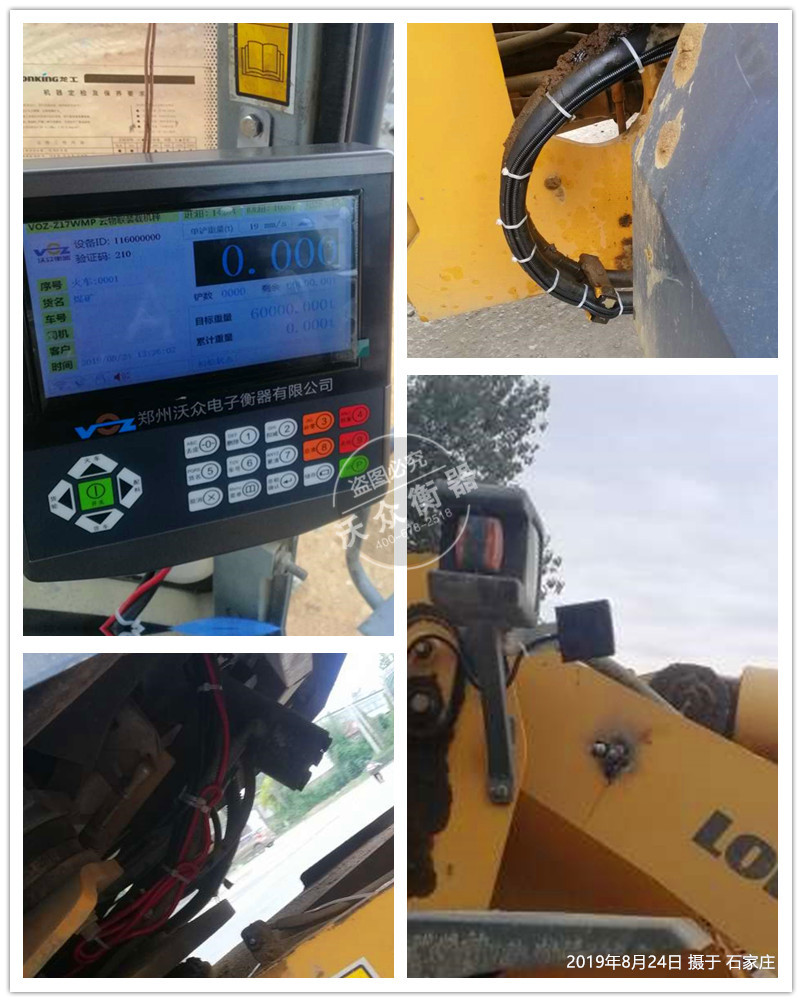 唐縣裝載機(jī)電子秤安裝現(xiàn)場 唐縣裝載機(jī)電子秤安裝現(xiàn)場