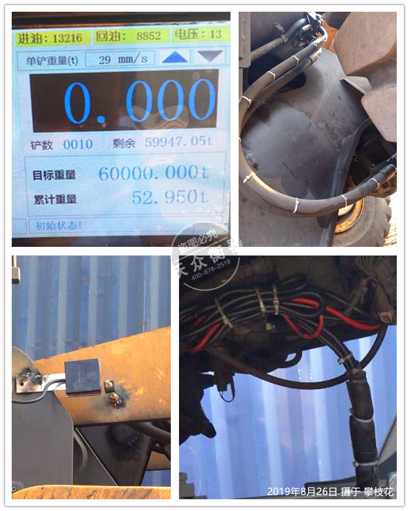 攀枝花裝載機(jī)電子秤安裝現(xiàn)場 攀枝花裝載機(jī)電子秤安裝現(xiàn)場