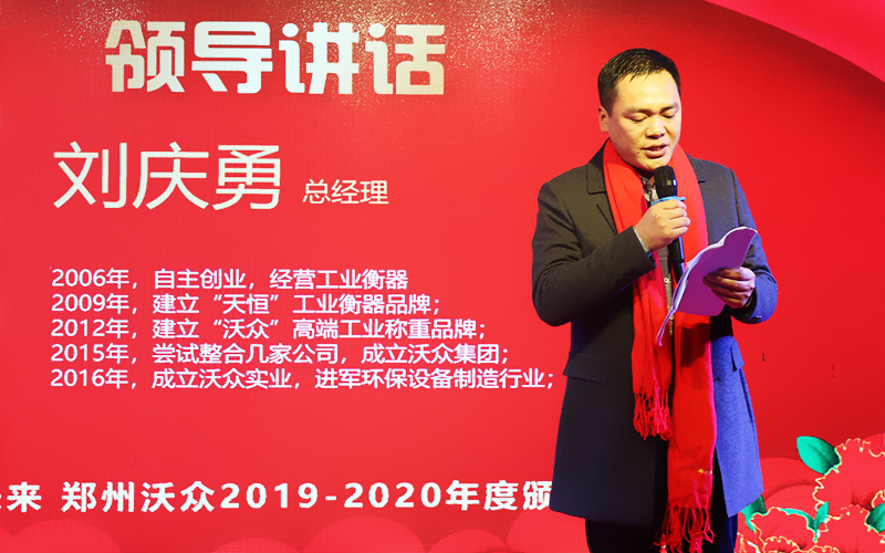 “跨越時(shí)代聚勢(shì)未來(lái)”沃眾2019-2020年度頒獎(jiǎng)盛典圓滿結(jié)束! “跨越時(shí)代聚勢(shì)未來(lái)”沃眾2019-2020年度頒獎(jiǎng)盛典圓滿結(jié)束!