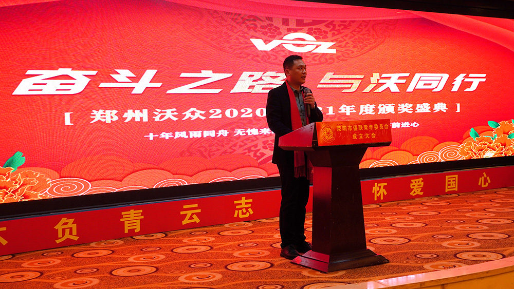 鄭州沃眾2021年會總經理新春致辭 鄭州沃眾2021年會總經理新春致辭