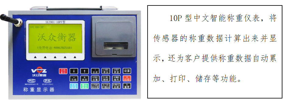 中文智能無線稱重儀表 中文智能無線稱重儀表