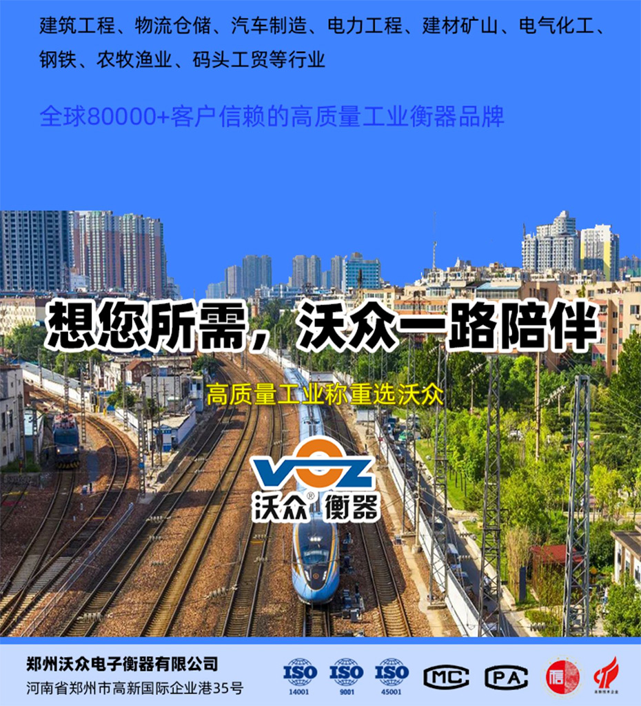 沃眾衡器 沃眾衡器